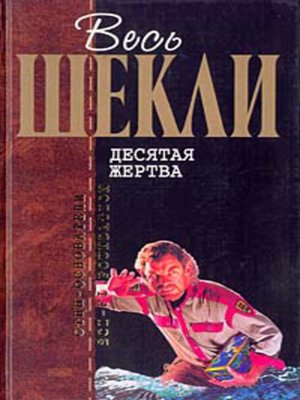 cover image of Агент Х, или Конец игры